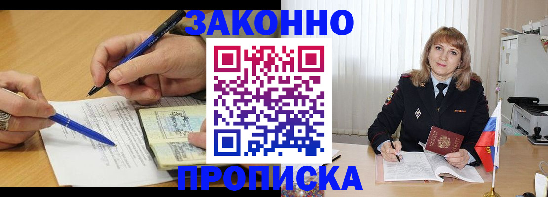 прописка для школы в Избербаше