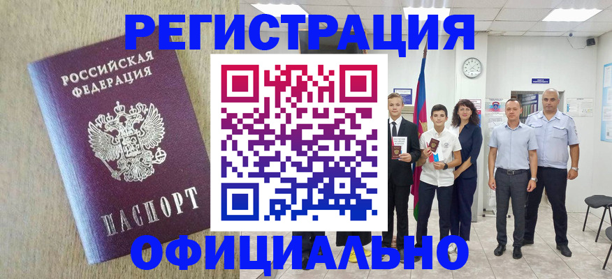 временная регистрация купить в Избербаше