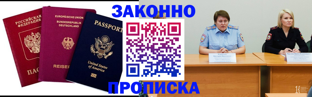 прописка регистрация в Избербаше