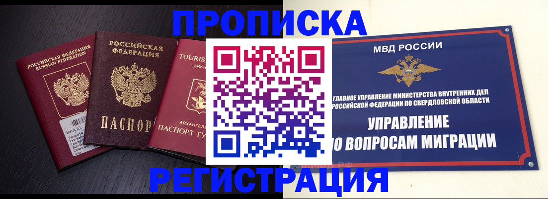 временная регистрация недорого в Избербаше